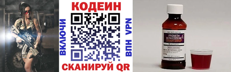 Кодеин Purple Drank  Купить  Бежецк 